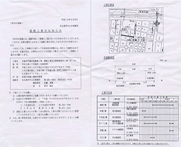 名古屋市中土木事務所資料