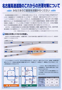 名古屋高速道路のこれからの渋滞対策
