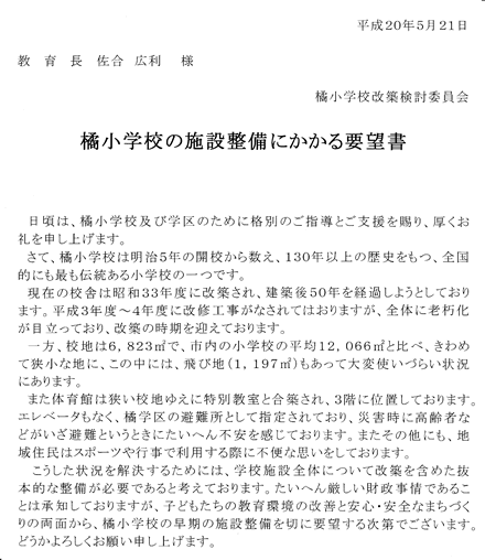 ↑要望書の一部です
